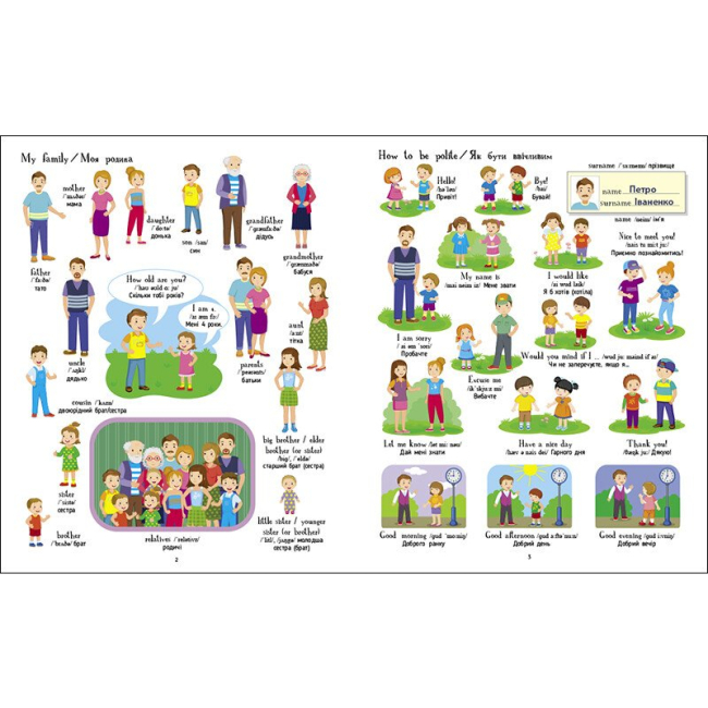 Учебная литература - Книжка «English for kids. Книжка англійських слів у малюнках» Наталія Коваль (9786170976093)#4