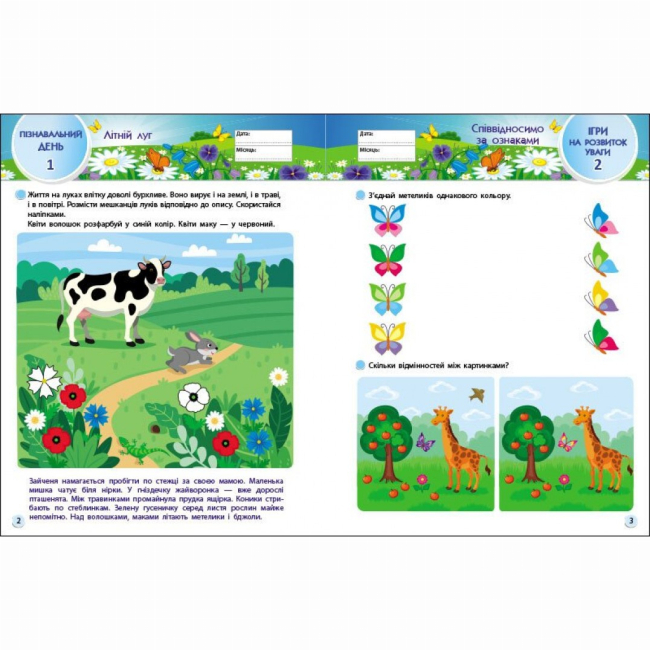 Учебная литература - ​Книжка «SMARTліто. Іду у 1 клас. Оновлене видання» Наталія Коваль (9786170994608)#2