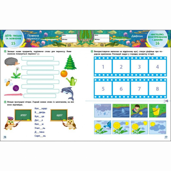 Учебная литература - ​Книжка «SMARTліто. Іду у 3 клас. Оновлене видання» Наталія Коваль (9786170994622)#3