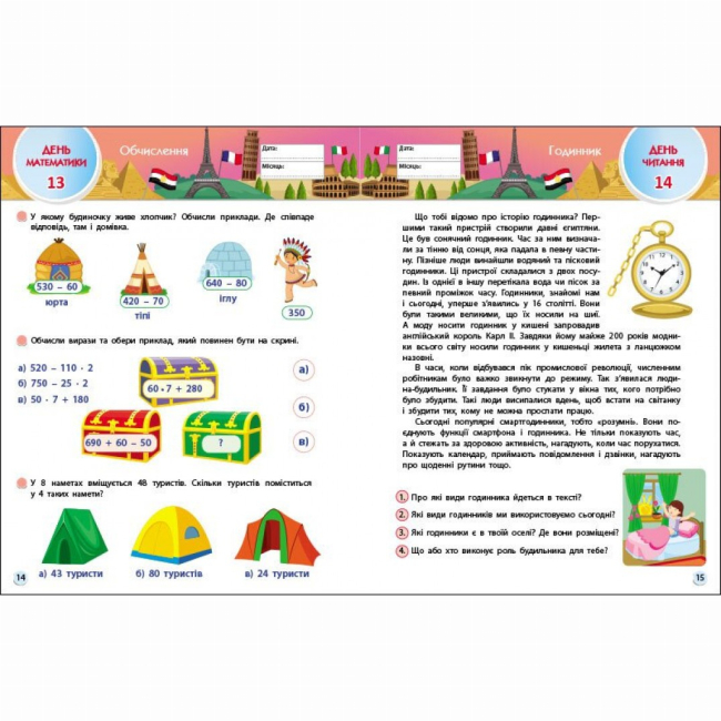 Учебная литература - ​Книжка «SMARTліто. Іду у 4 клас. Оновлене видання» Наталія Коваль (9786170994660)#3