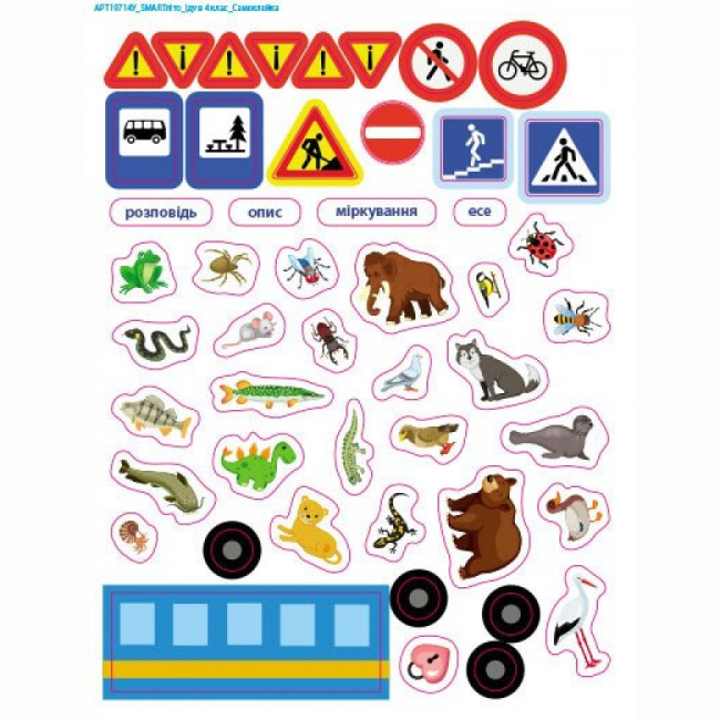 Учебная литература - ​Книжка «SMARTліто. Іду у 4 клас. Оновлене видання» Наталія Коваль (9786170994660)#6