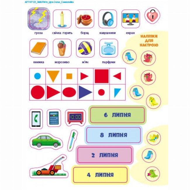 Учебная литература - Книжка «SMARTліто. Іду у 2 клас. Оновлене видання» Наталія Коваль (9786170994592)#6