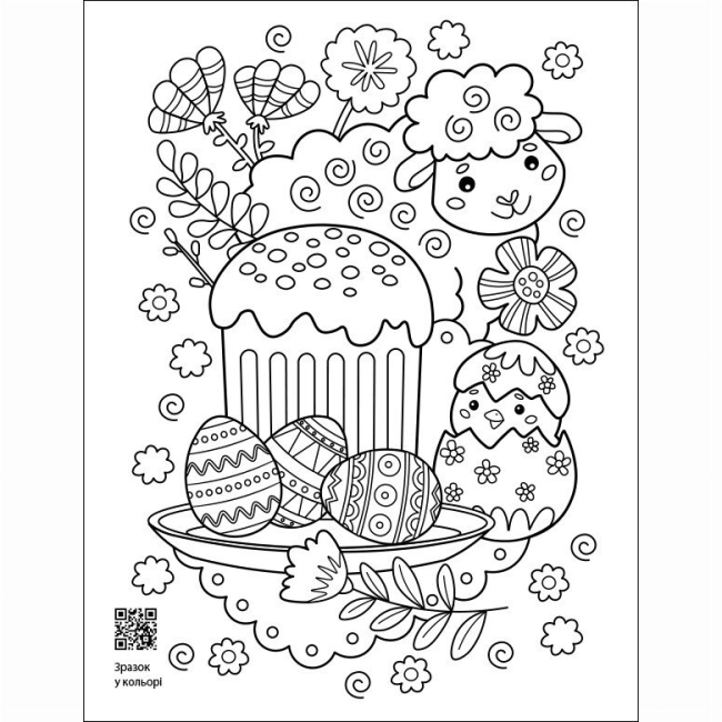 Раскраски и активитибуки (2-6 лет) - Книжка «АРТ розмальовка. Заспокійливі розфарбовки. Великодні візерунки» Наталія Коваль (9789667615567)#3
