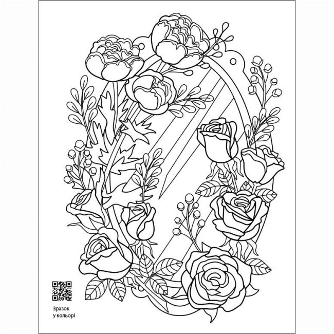 Розмальовки та актівітібуки (2-6 років) - ​Книжка «АРТ розмальовка. Заспокійливі розфарбовки. Квіткові візерунки» Наталія Коваль  (9789667512200)#3