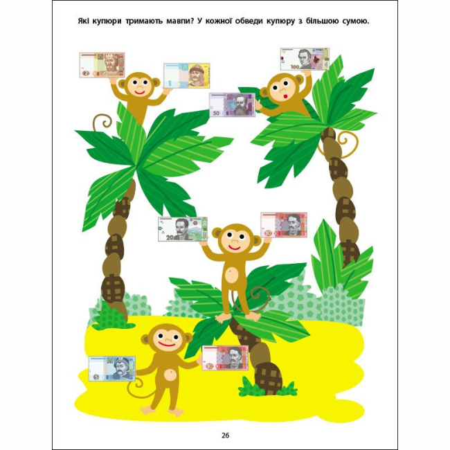 Учебная литература - ​Книжка «Вмію все! Час. Гроші. Відстань. Збірник завдань» Наталія Коваль (9786170973252)#4