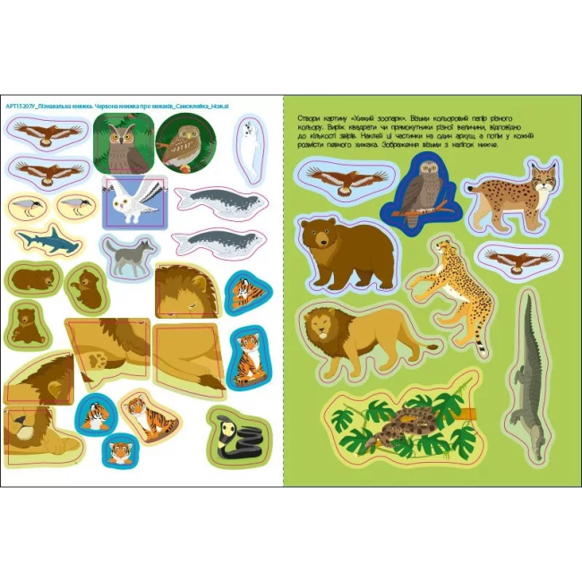 Навчальна література - ​Книжка «Розвивальні зошити. Червона книжка про хижаків» Наталія Коваль (9786170992611)#5