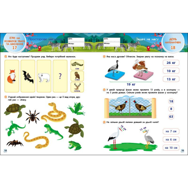 Навчальна література - Книжка «Тренувальний зошит. SMARTліто. Іду у 2 клас» Коваль Н. (9786170986924)#2