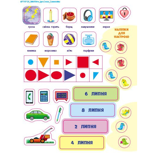 Навчальна література - Книжка «Тренувальний зошит. SMARTліто. Іду у 2 клас» Коваль Н. (9786170986924)#3