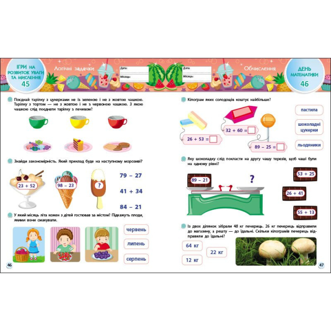 Навчальна література - Книжка «Тренувальний зошит. SMARTліто. Іду у 2 клас» Коваль Н. (9786170986924)#4