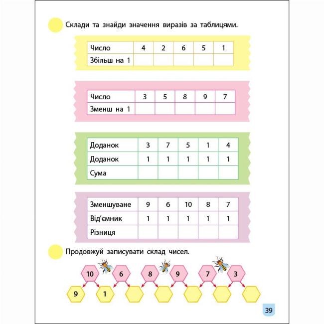 Навчальна література - ​Книжка «Тренувальний зошит. Математика. 1 клас. Частина 1»  (9786170973290)#3