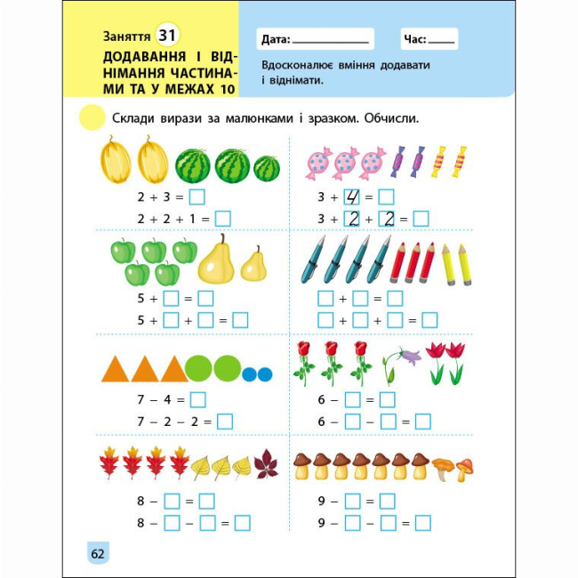 Навчальна література - ​Книжка «Тренувальний зошит. Математика. 1 клас. Частина 1»  (9786170973290)#4