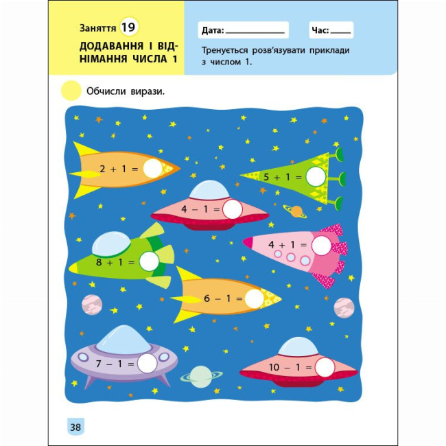 Навчальна література - ​Книжка «Тренувальний зошит. Математика. 1 клас. Частина 1»  (9786170973290)#9