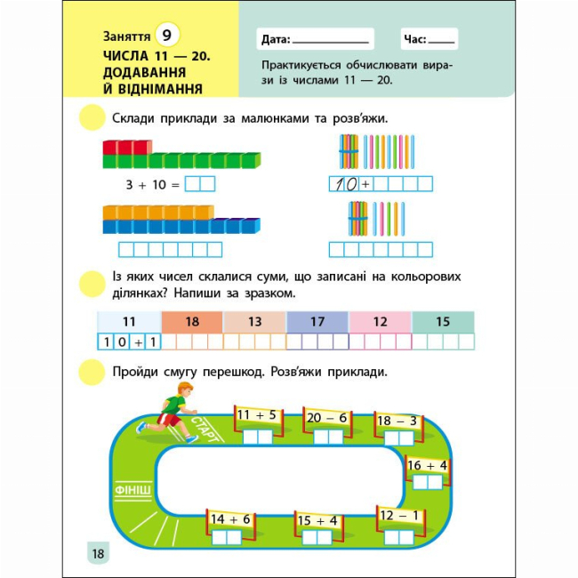 Навчальна література - ​Книжка «Тренувальний зошит. Математика. 1 клас. Частина 2»  (9786170973306)#3