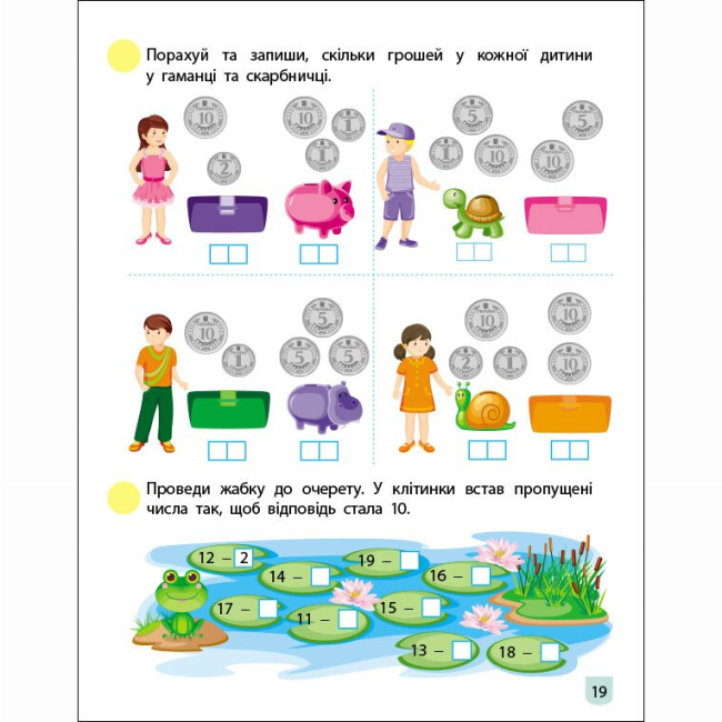 Навчальна література - ​Книжка «Тренувальний зошит. Математика. 1 клас. Частина 2»  (9786170973306)#5