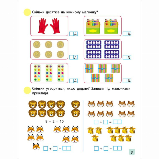 Навчальна література - ​Книжка «Тренувальний зошит. Математика. 1 клас. Частина 2»  (9786170973306)#9
