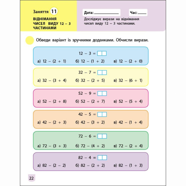 Навчальна література - ​Книжка «Тренувальний зошит. Математика. 2 клас. Частина 1»  (9786170975621)#2