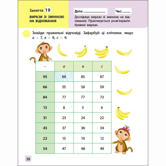 Навчальна література - ​Книжка «Тренувальний зошит. Математика. 2 клас. Частина 1»  (9786170975621)#8