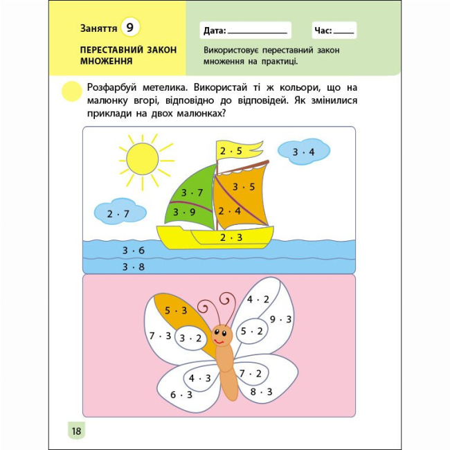 Навчальна література - ​Книжка «Тренувальний зошит. Математика. 2 клас. Частина 2»  (9786170975638)#5