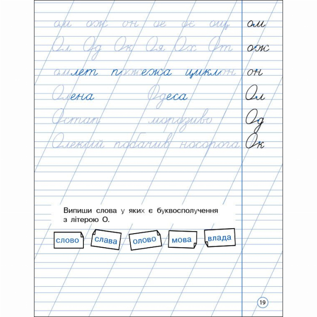 Учебная литература - ​Книжка «Тренувальний зошит. Охайне письмо» Ільченко К.В. (9786170975690)#2