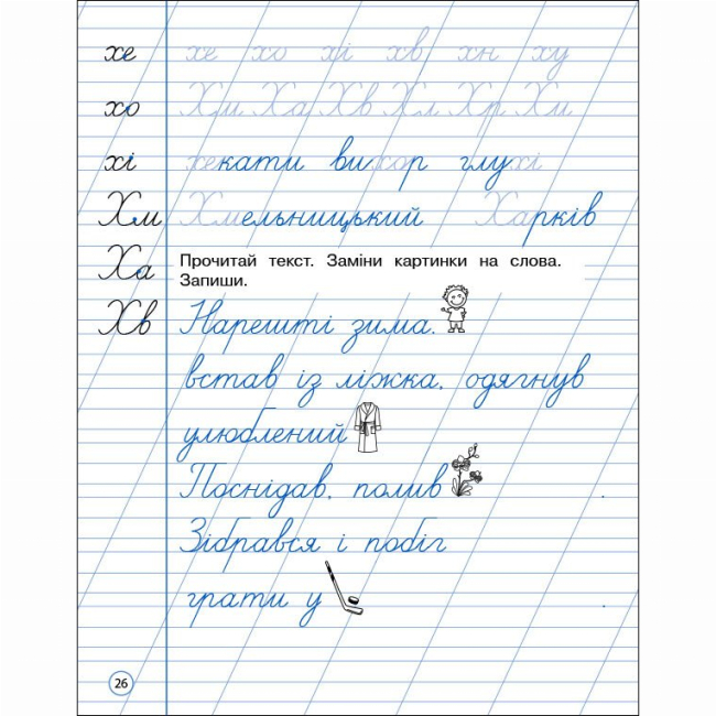 Учебная литература - ​Книжка «Тренувальний зошит. Охайне письмо» Ільченко К.В. (9786170975690)#3