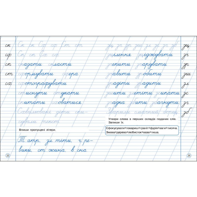 Учебная литература - ​Книжка «Тренувальний зошит. Охайне письмо. Зошит 2»  (9786170976123)#2