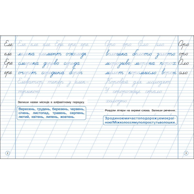 Учебная литература - ​Книжка «Тренувальний зошит. Охайне письмо. Зошит 2»  (9786170976123)#3