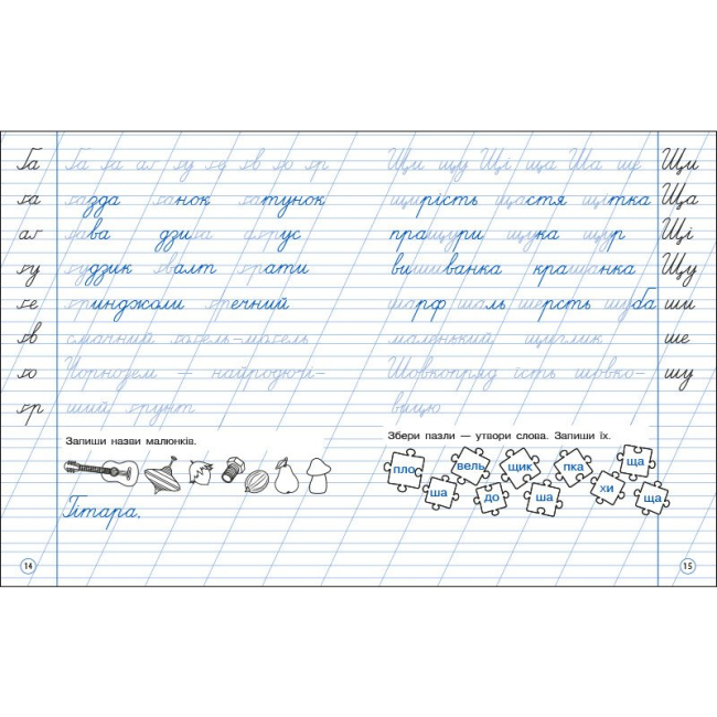 Учебная литература - ​Книжка «Тренувальний зошит. Охайне письмо. Зошит 2»  (9786170976123)#4