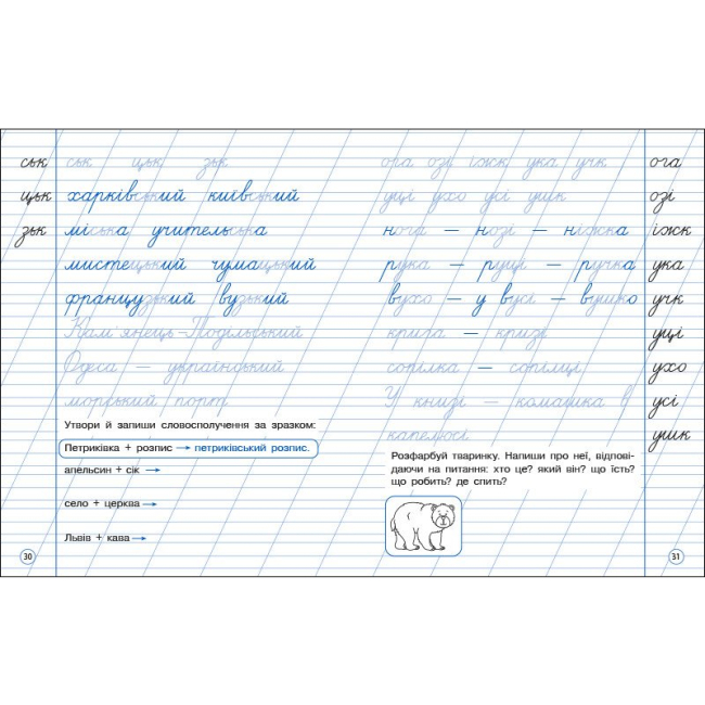 Учебная литература - ​Книжка «Тренувальний зошит. Охайне письмо. Зошит 2»  (9786170976123)#5