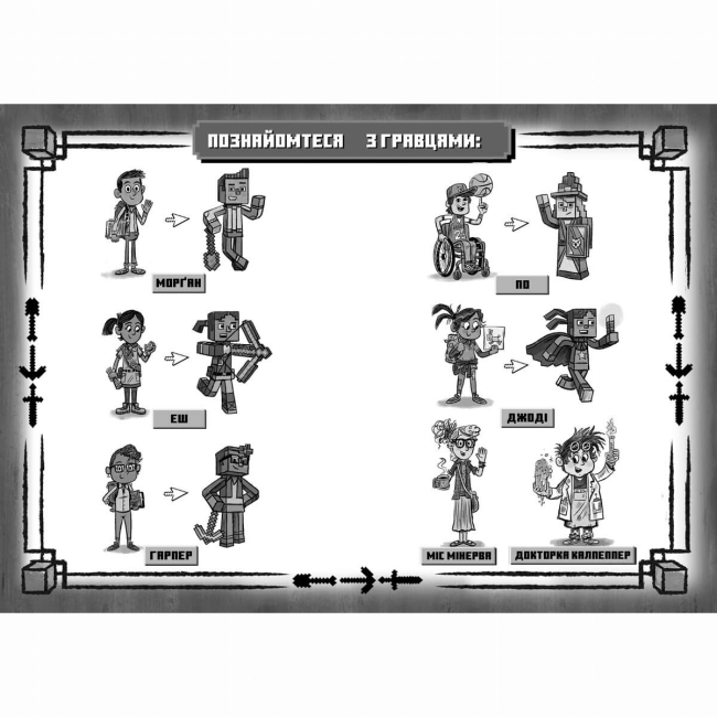 Художественная литература для детей (7-13 лет) - ​Книжка «Minecraft Вперед, у гру! paperback» Нік Еліопулос (9786175294055)#2