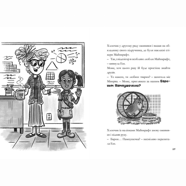 Художественная литература для детей (7-13 лет) - ​Книжка «Minecraft Вперед, у гру! paperback» Нік Еліопулос (9786175294055)#4