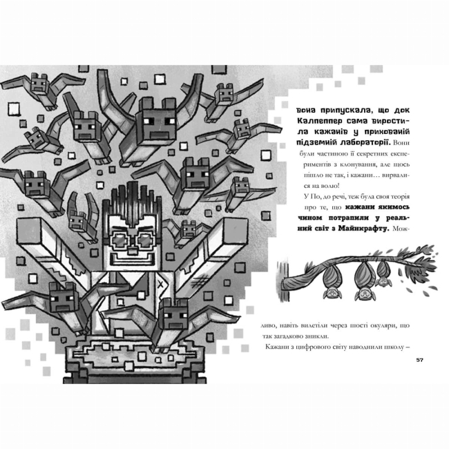 Художественная литература для детей (7-13 лет) - ​Книжка «Minecraft Ніч Кажанів paperback» Нік Еліопулос (9786175294109)#3