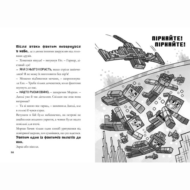 Художественная литература для детей (7-13 лет) - ​Книжка «Minecraft Глибоке занурення paperback» Нік Еліопулос (9786175294116)#4