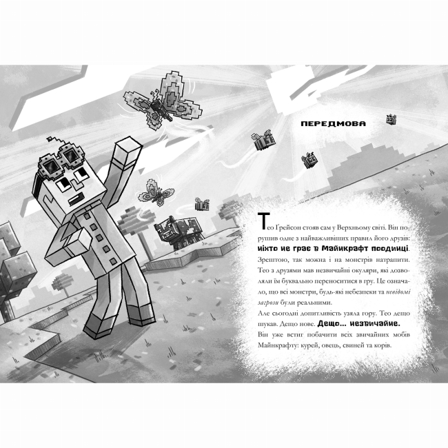 Художественная литература для детей (7-13 лет) - ​Книжка «Minecraft Зламаний код paperback» Нік Еліопулос (9786175294123)#2