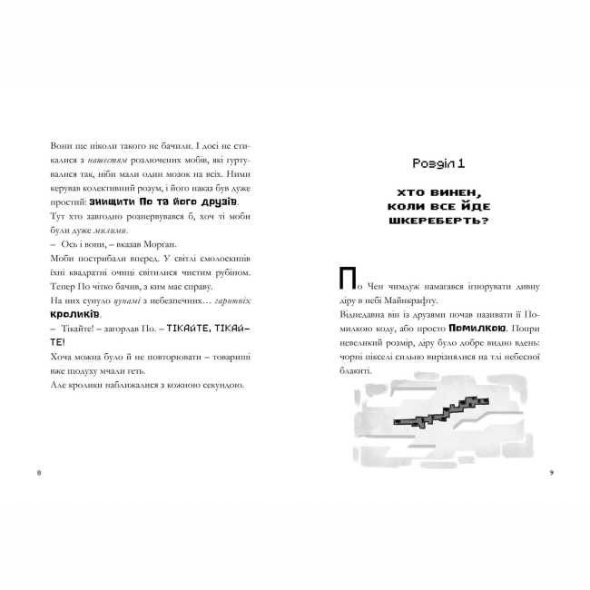 Художественная литература для детей (7-13 лет) - ​Книжка «Minecraft Моби рулять! paperback» Нік Еліопулос (9786175294130)#3