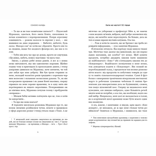 Книги для взрослых - ​Книжка «Кити на частоті 52 герци» Соноко Мачіда (9786175233917)#2