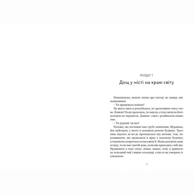Книги для взрослых - ​Книжка «Кити на частоті 52 герци» Соноко Мачіда (9786175233917)#5