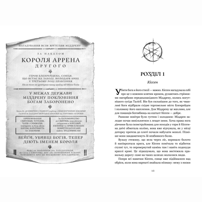 Книги для взрослых - ​Книжка «Боговбивця» Ханна Кейнер (9786175233788)#2