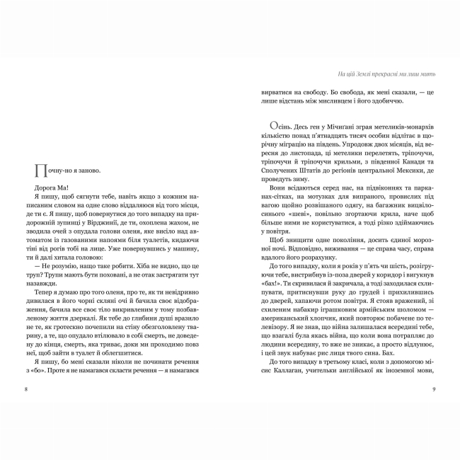 Книги для взрослых - ​Книжка «На цій Землі прекрасні ми лиш мить» Оушен Вуонґ (9786175233863)#4