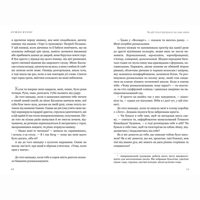 Книги для взрослых - ​Книжка «На цій Землі прекрасні ми лиш мить» Оушен Вуонґ (9786175233863)#5