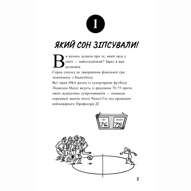 Познавательные книги (4-10 лет) - Книжка «Професор Д опановує самоконтроль» Ден Аріелі (9786177913442)#3