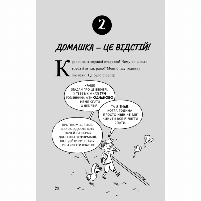 Познавательные книги (4-10 лет) - Книжка «Професор Д опановує самоконтроль» Ден Аріелі (9786177913442)#4