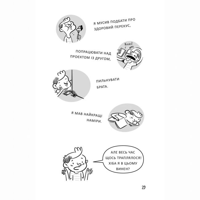 Познавательные книги (4-10 лет) - Книжка «Професор Д опановує самоконтроль» Ден Аріелі (9786177913442)#5