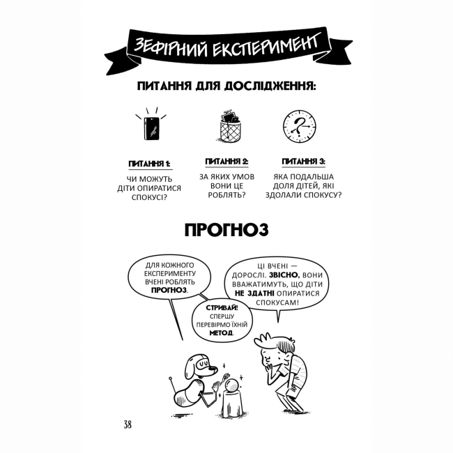 Познавательные книги (4-10 лет) - Книжка «Професор Д опановує самоконтроль» Ден Аріелі (9786177913442)#7