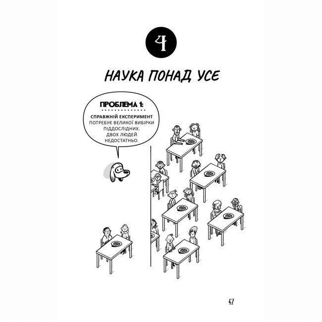 Познавательные книги (4-10 лет) - Книжка «Професор Д опановує самоконтроль» Ден Аріелі (9786177913442)#8