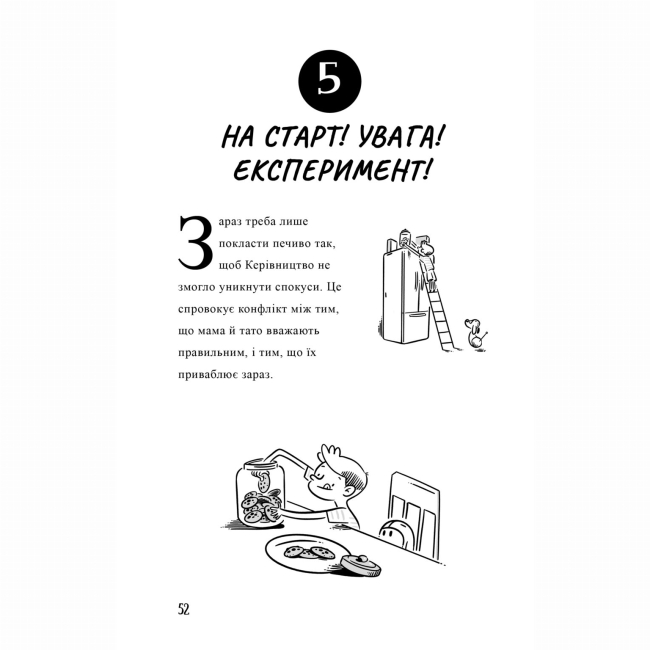 Познавательные книги (4-10 лет) - Книжка «Професор Д опановує самоконтроль» Ден Аріелі (9786177913442)#9