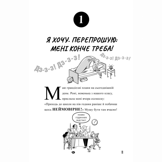 Познавательные книги (4-10 лет) - Книжка «Професор Д розраховується з боргами» Ден Аріелі (9786177913459)#2