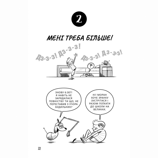 Познавательные книги (4-10 лет) - Книжка «Професор Д розраховується з боргами» Ден Аріелі (9786177913459)#4