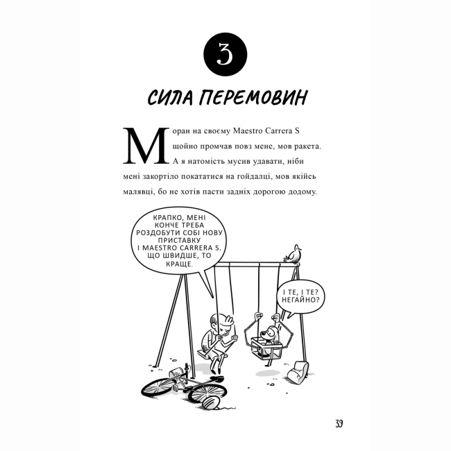 Познавательные книги (4-10 лет) - Книжка «Професор Д розраховується з боргами» Ден Аріелі (9786177913459)#8