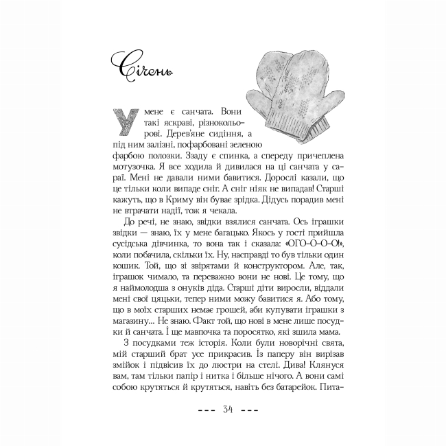 Художня література для дітей (7-13 років) - Книжка «Це я така у бабу Устю» Наталя Місюк (9786177913367)#2
