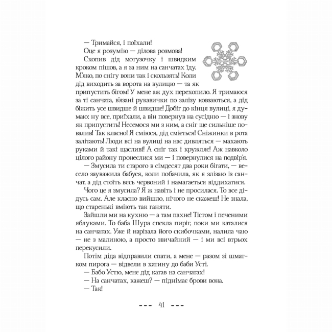 Художня література для дітей (7-13 років) - Книжка «Це я така у бабу Устю» Наталя Місюк (9786177913367)#3